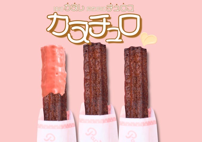 カヌチュロ