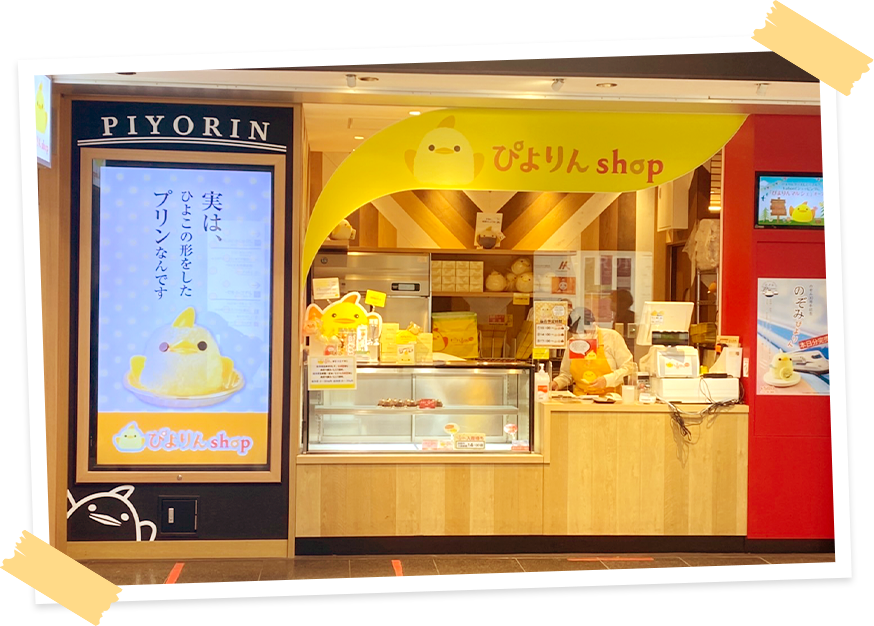 ぴよりんshop