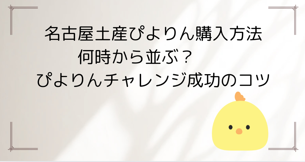 ぴよりんチャレンジ