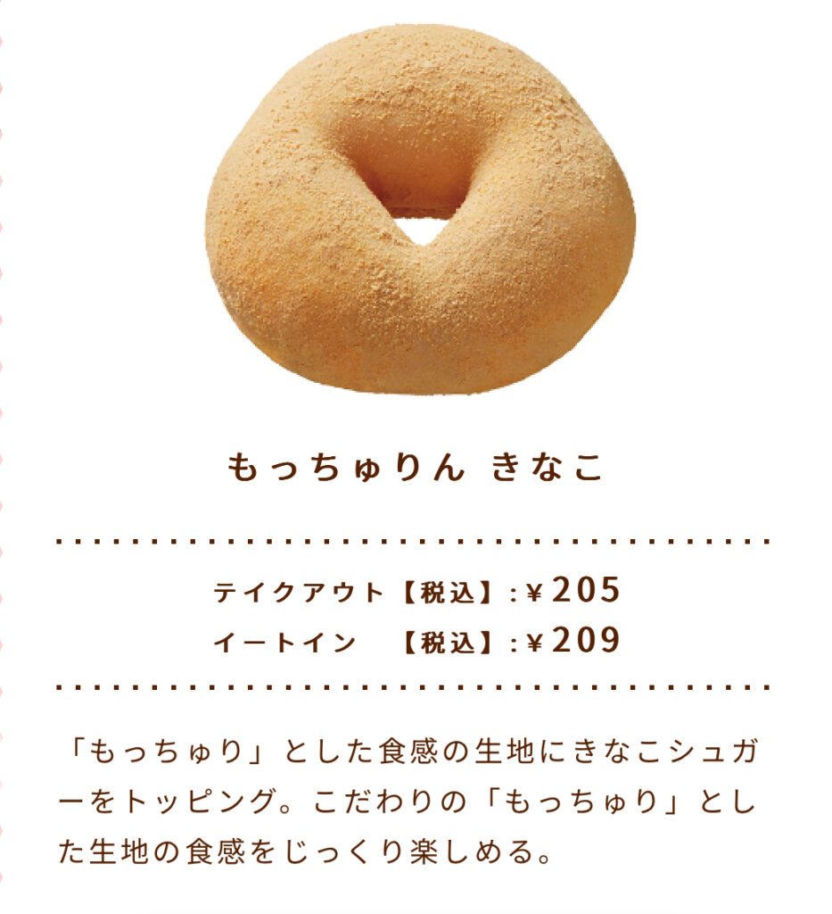 もっちゅりんきなこ