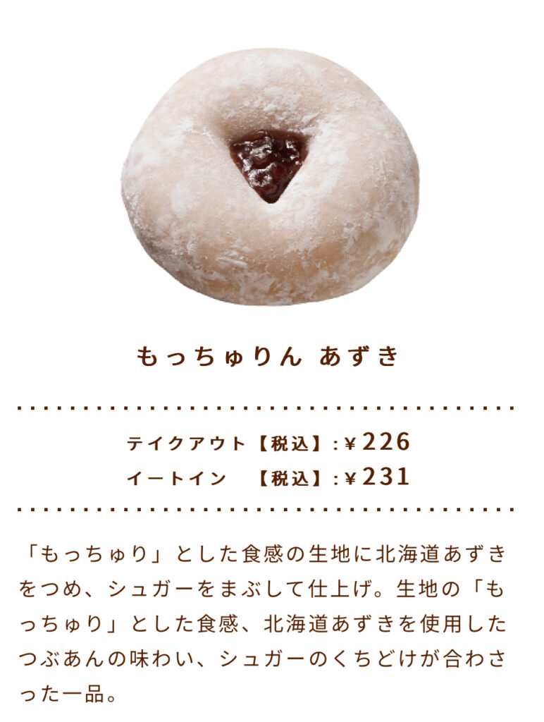 もっちゅりんあずき