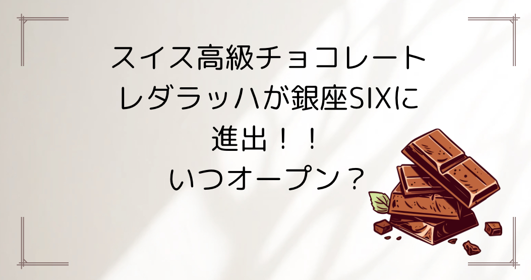 レダラッハ