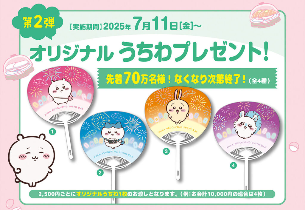ちいかわ景品