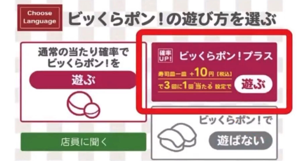 ビッくらポン