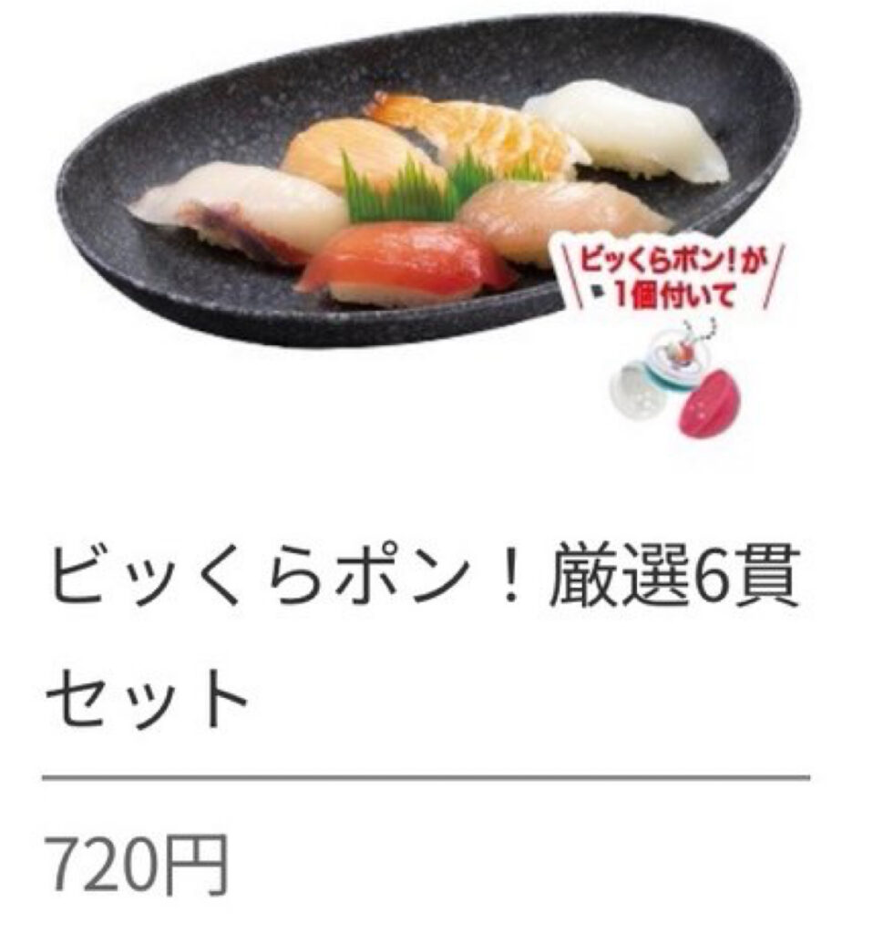 ビッくらポンセット