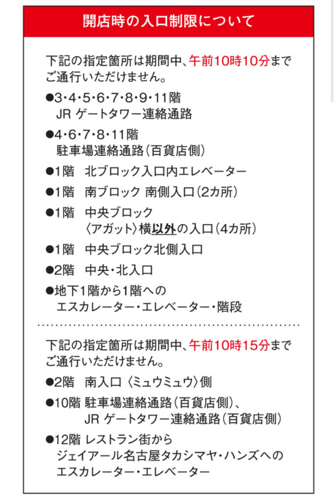 高島屋入場制限