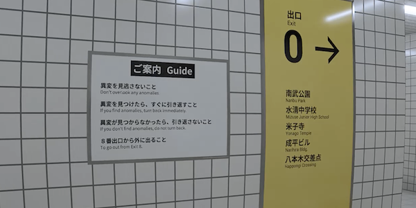 8番出口