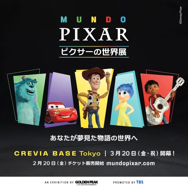ピクサー展